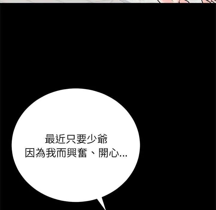 少爷的替身第56話
