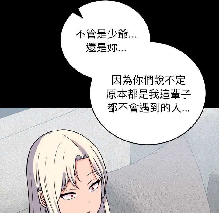 少爷的替身第56話