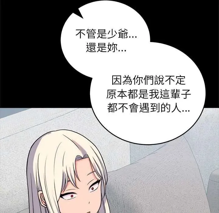 少爺的替身第56話