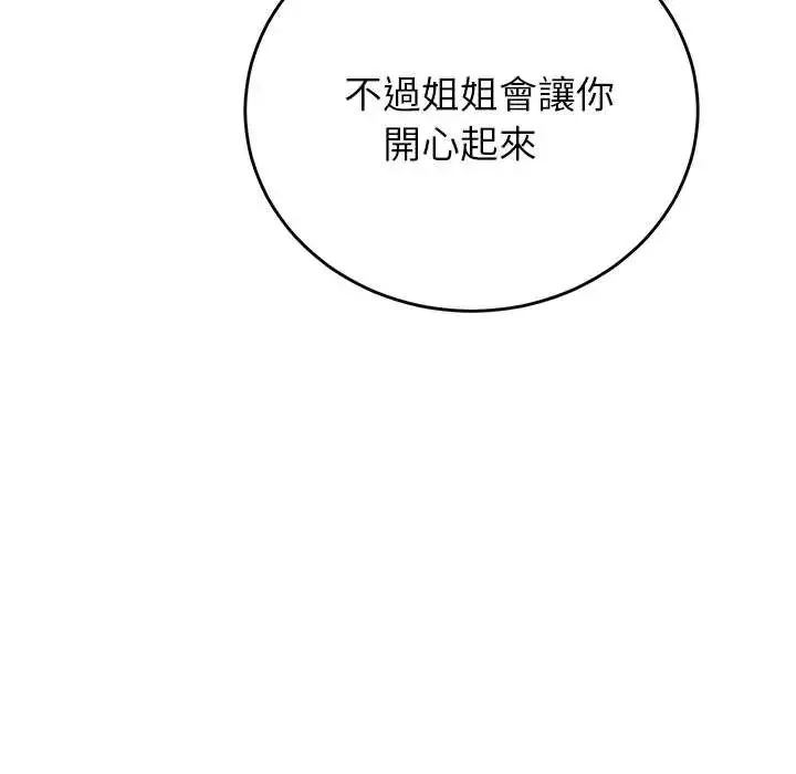 少爺的替身第56話