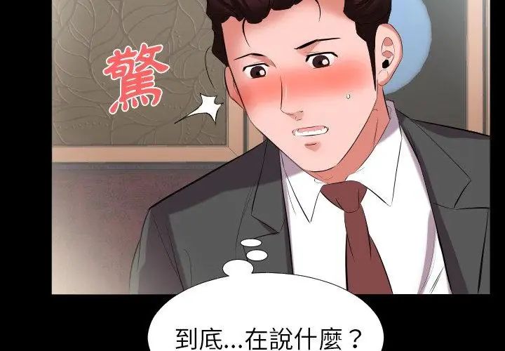 熟男第二春第12話
