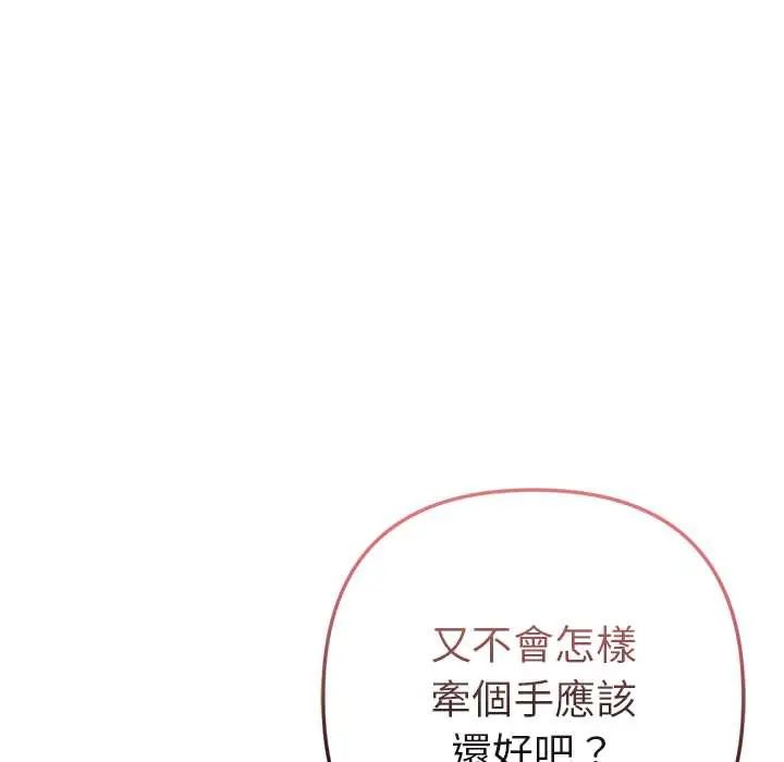 不只是朋友第17話
