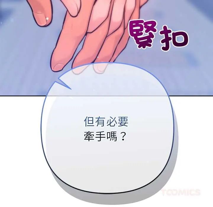不只是朋友第17話