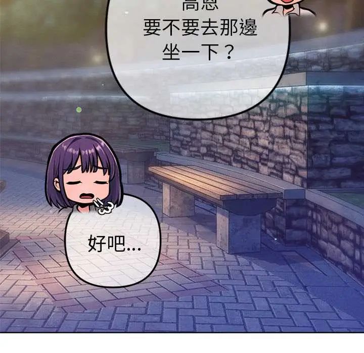 不只是朋友第17話