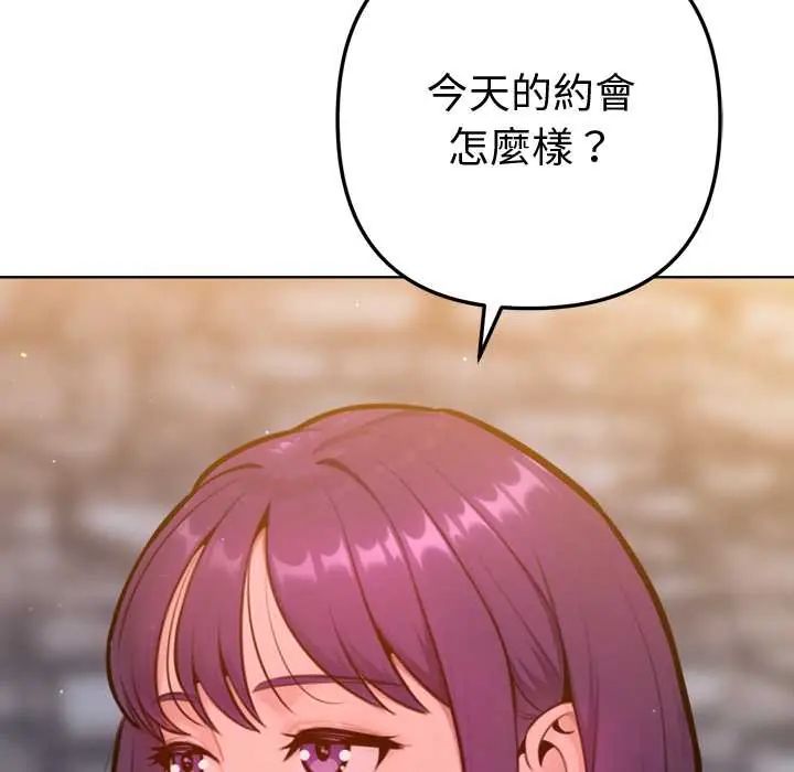 不只是朋友第17話