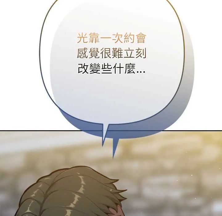 不只是朋友第17話