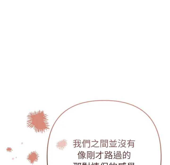 不只是朋友第17話