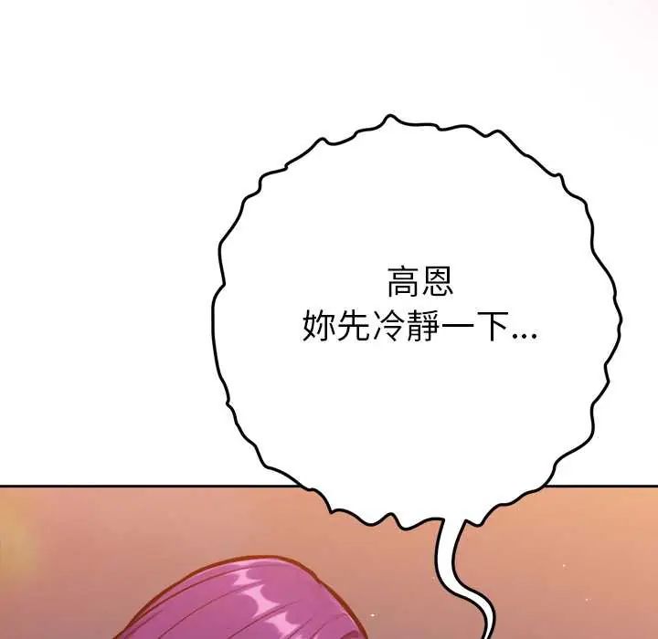 不只是朋友第17話