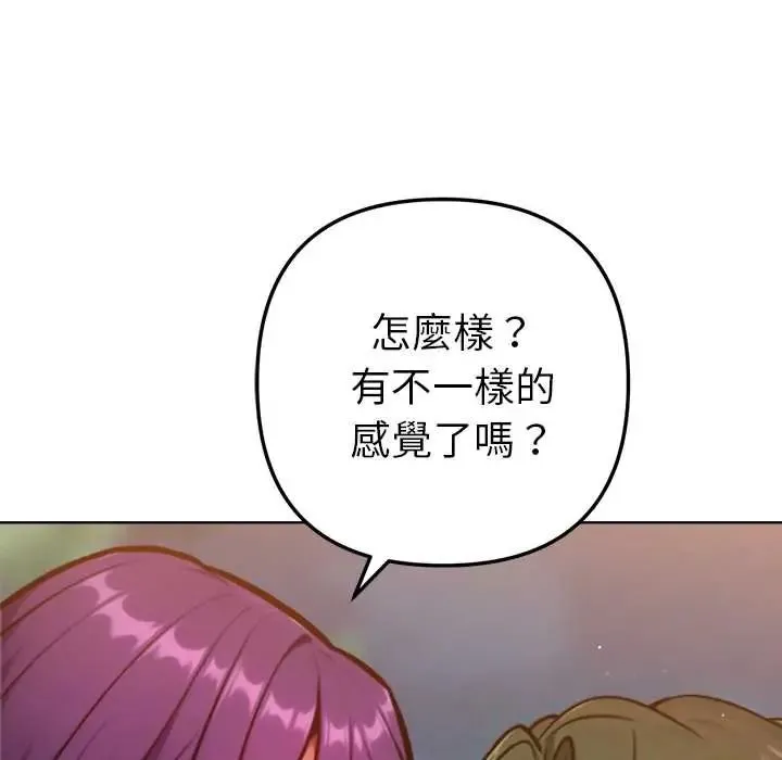 不衹是朋友第17話