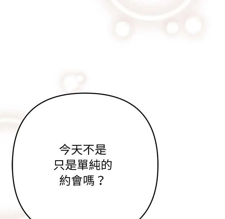 不只是朋友第17話