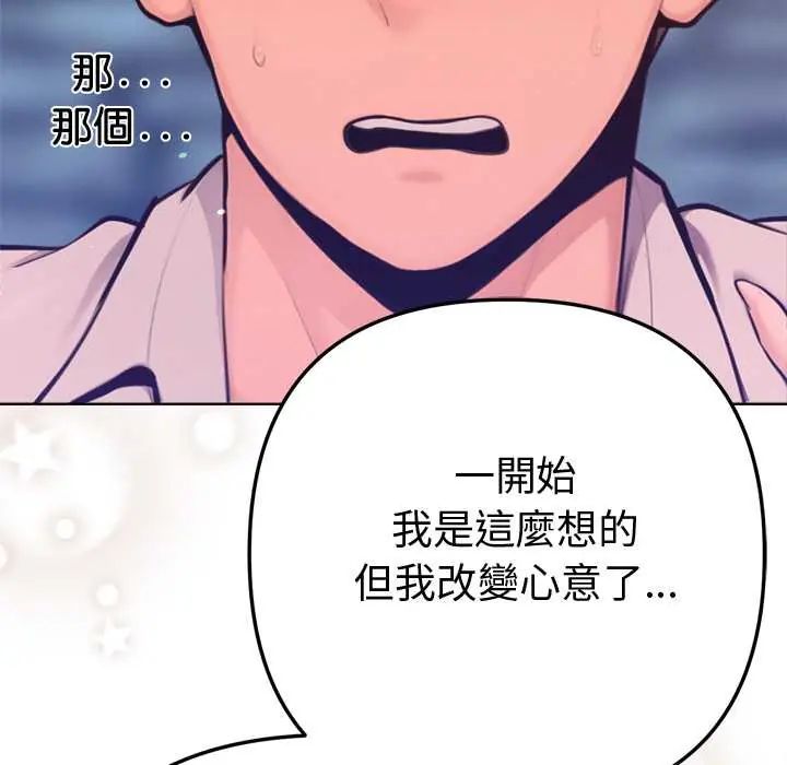 不只是朋友第17話