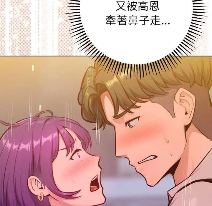 不只是朋友第17話