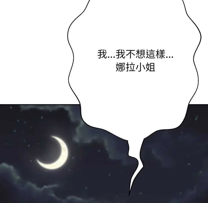 黑帮千金养成记第30話