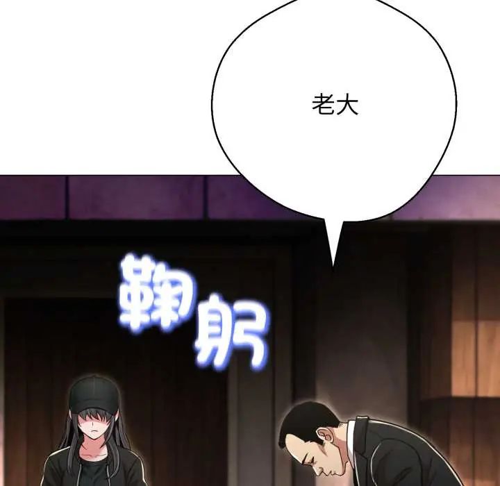 黑帮千金养成记第30話