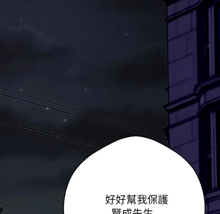 黑帮千金养成记第30話