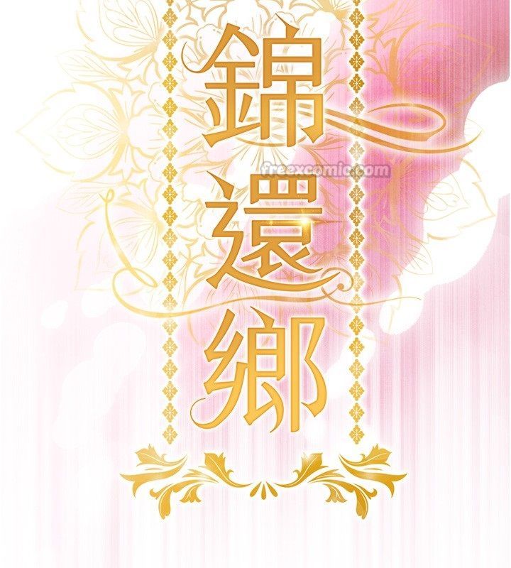 衣锦还乡第50話-習慣小王肉棒的人妻