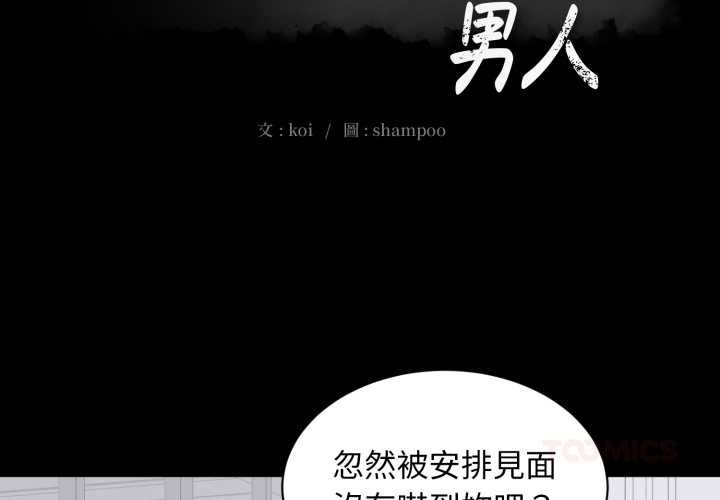 豪门千金的男人第21話