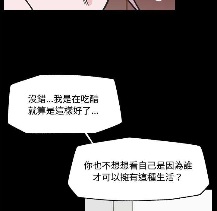 催眠手机第74話