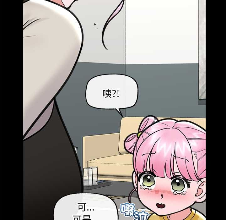催眠手机第74話