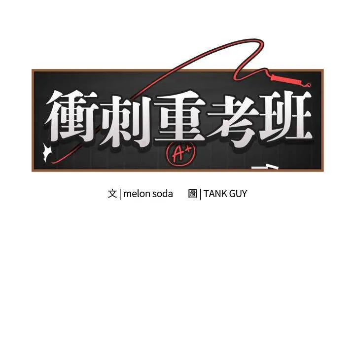 最後的沖刺第66話