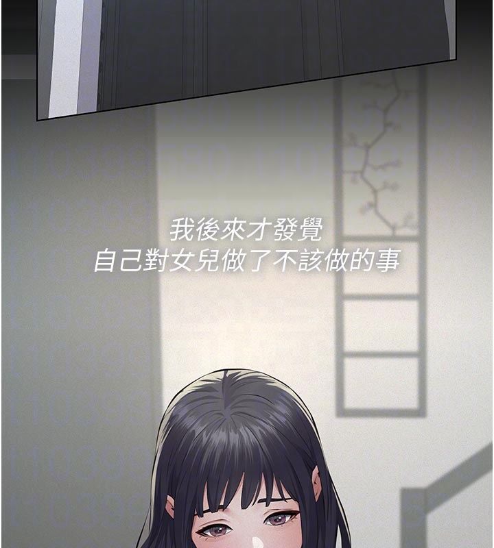 义父第22話-讓爸爸帶妳上天堂