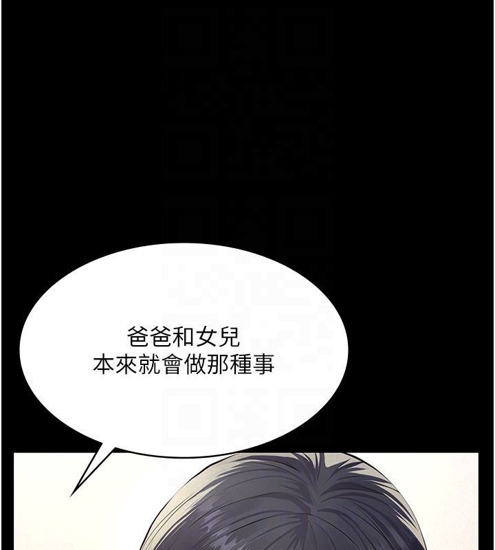 义父第22話-讓爸爸帶妳上天堂