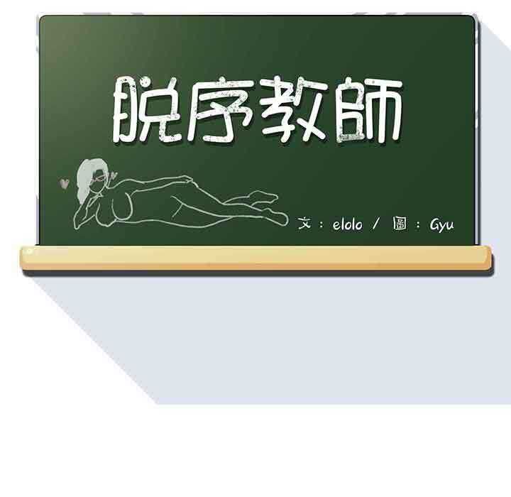 脱序教师第16話