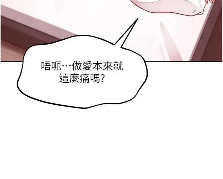 太妹硬闖成人界第36話-有夠會夾的處女鮑