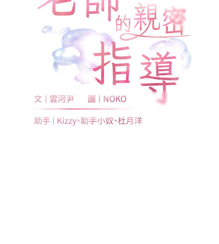 老师的亲密指导第103話-與女秘書第一次過招