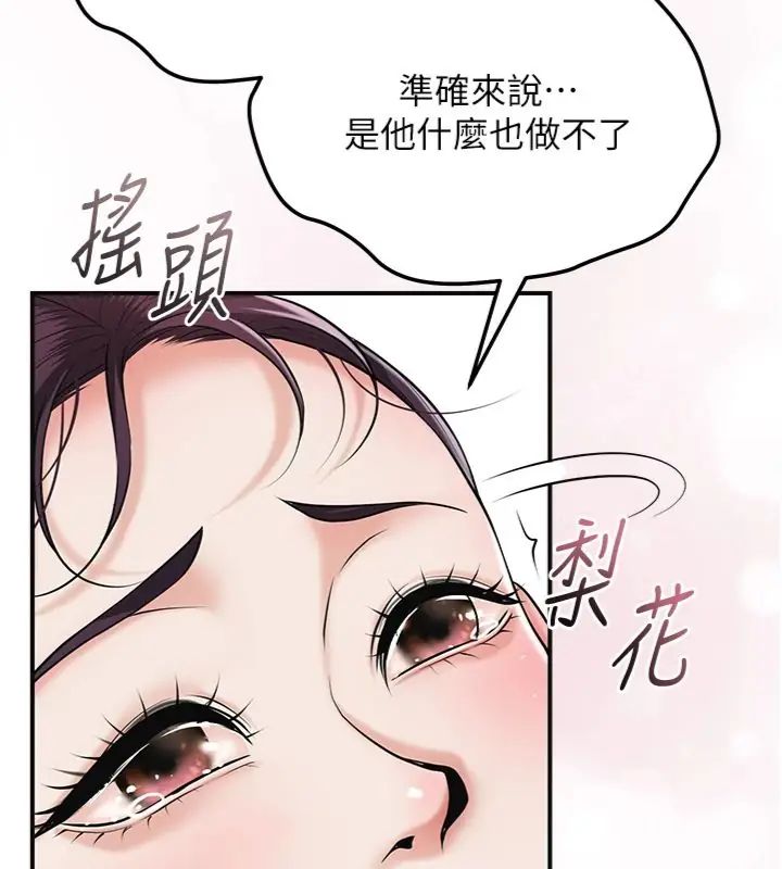 花容湿色:取花点第107話-讓我成為秋香