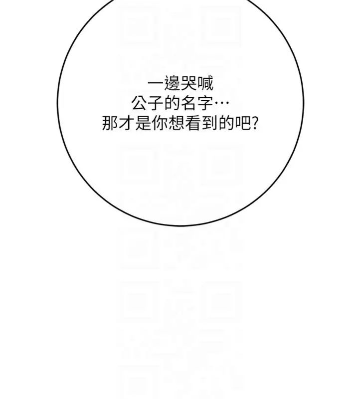 花容湿色:取花点第107話-讓我成為秋香