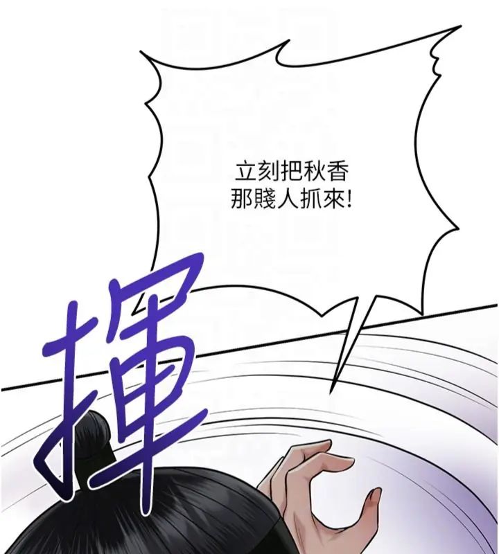 花容湿色:取花点第107話-讓我成為秋香