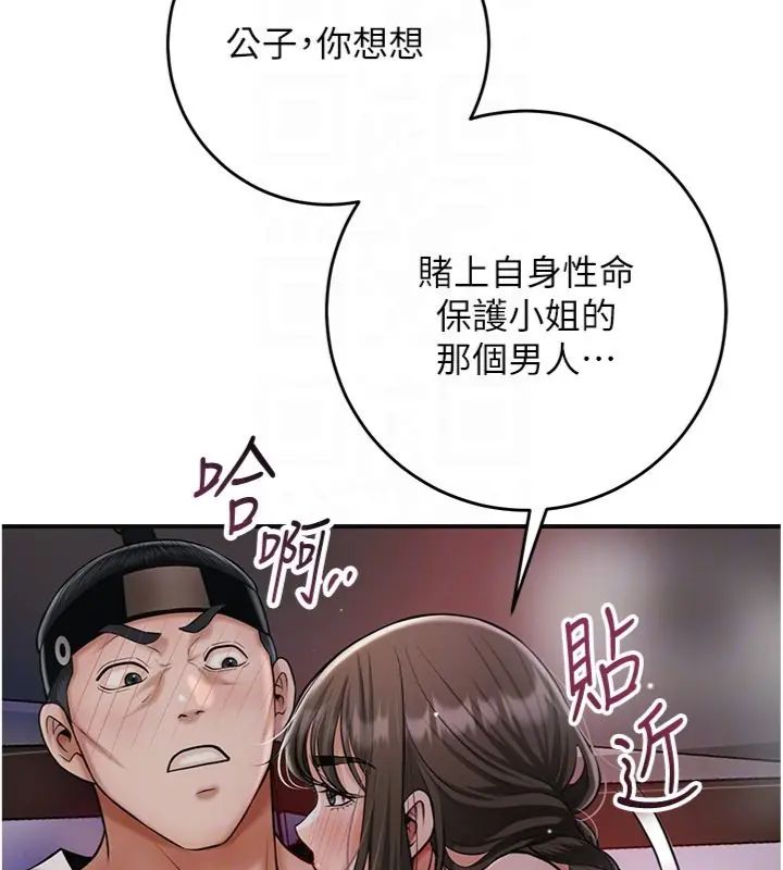 花容湿色:取花点第107話-讓我成為秋香