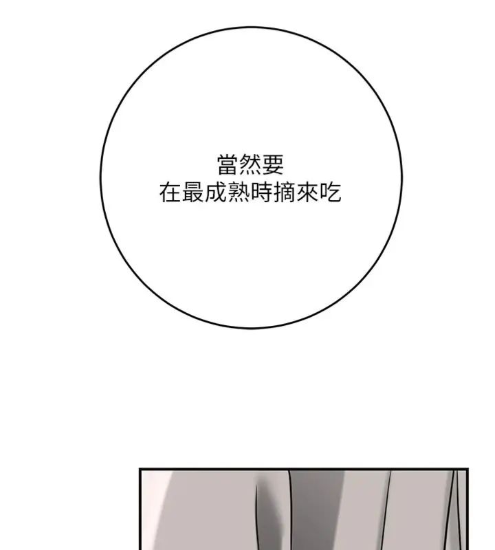 花容湿色:取花点第107話-讓我成為秋香