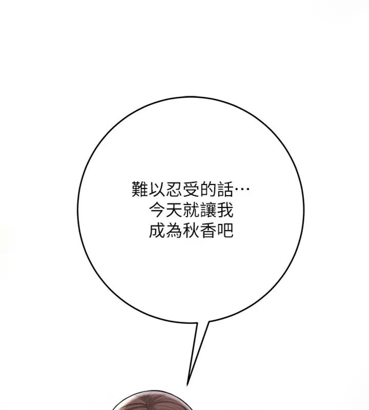 花容湿色:取花点第107話-讓我成為秋香