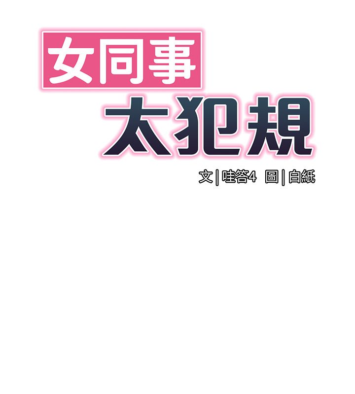 女同事太犯规第30話-電梯裡的不倫戀
