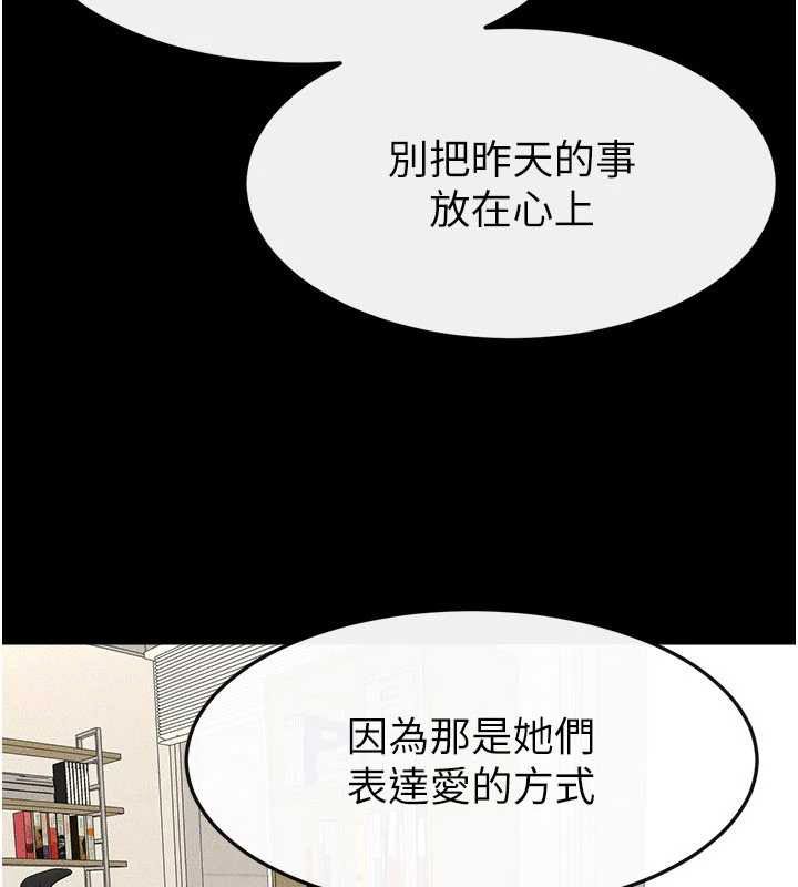 继母与继姐第124話-「相親相愛」的家人