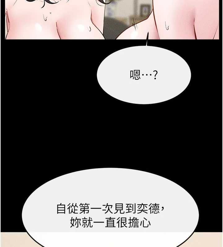 继母与继姐第124話-「相親相愛」的家人