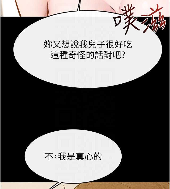 继母与继姐第124話-「相親相愛」的家人