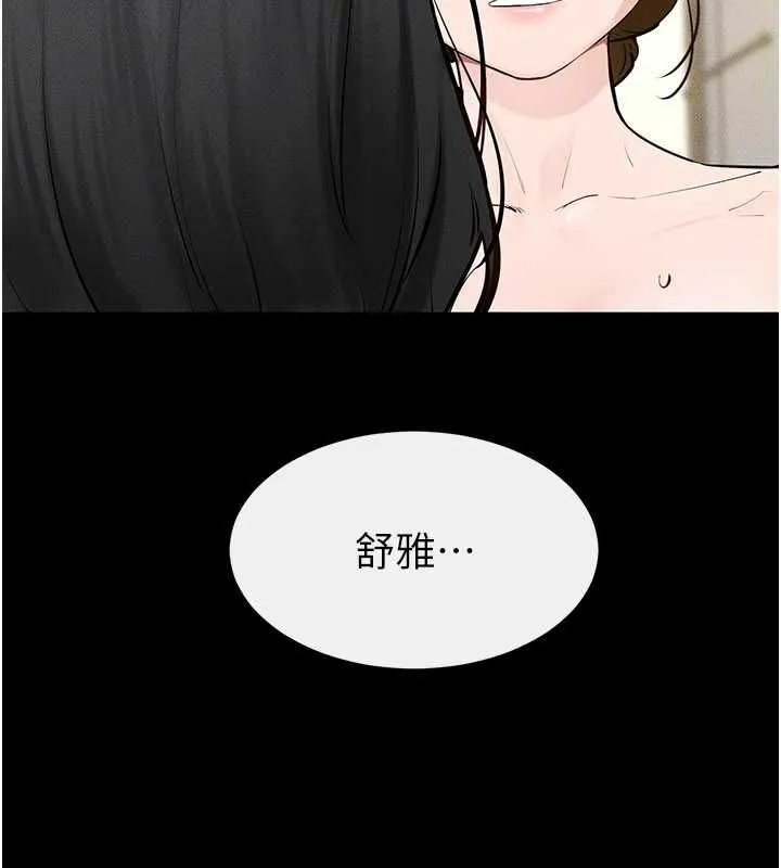 繼母與繼姐第124話-「相親相愛」的家人