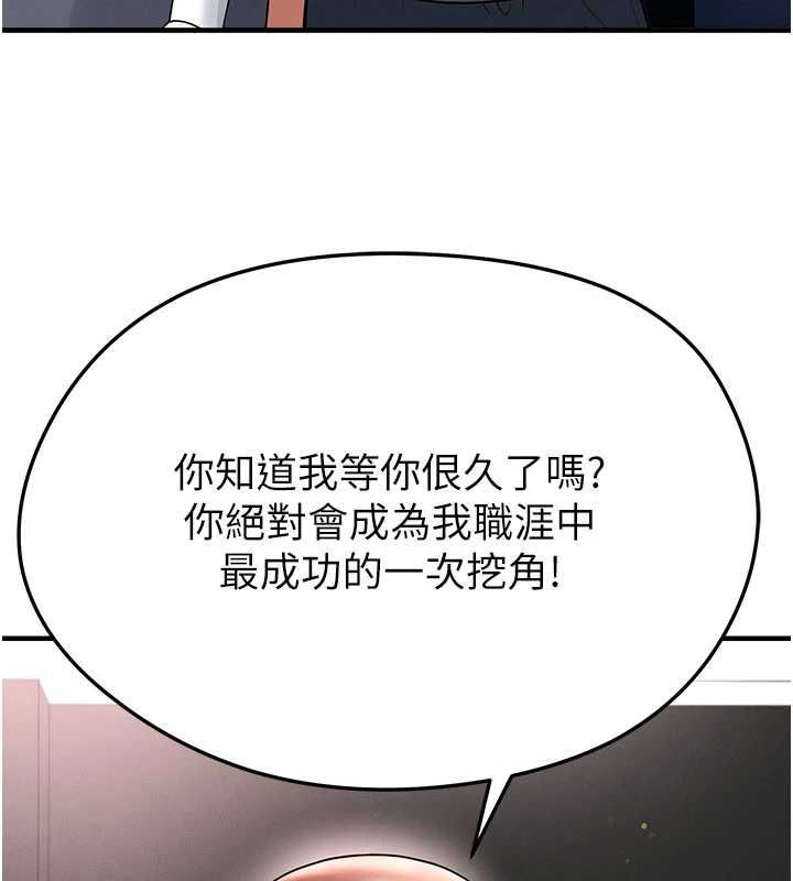 足球型男脱单指南第68話-目標一致的三個女人
