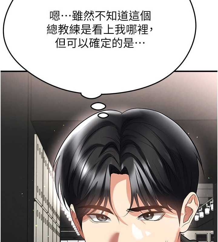 足球型男脱单指南第68話-目標一致的三個女人
