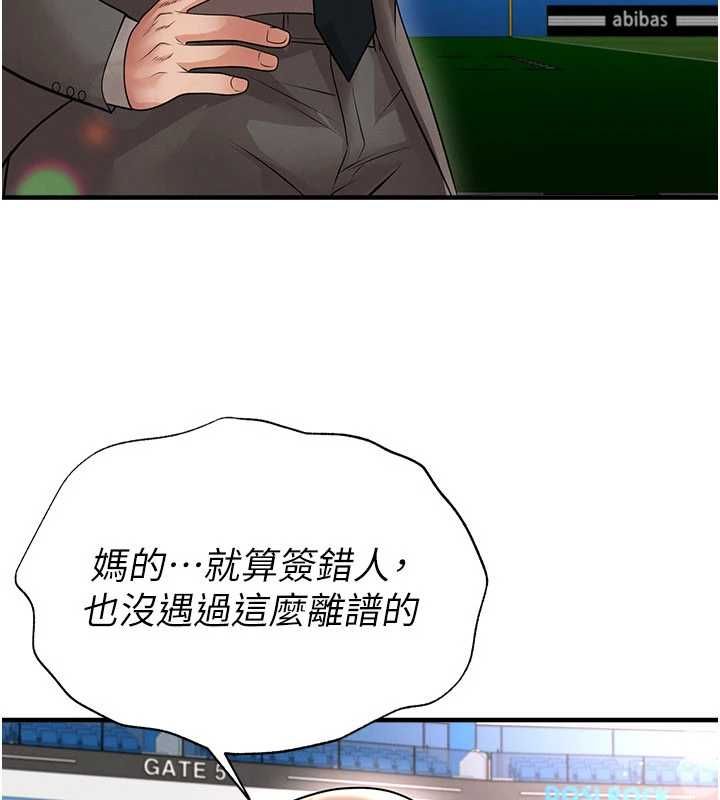 足球型男脱单指南第68話-目標一致的三個女人