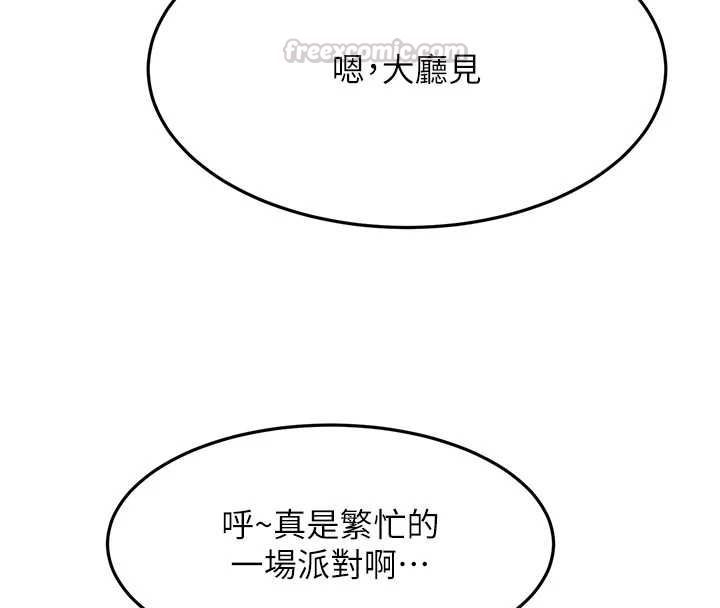 顶加套房的春天第72話-年輕貌美的集團繼承人