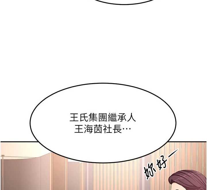 顶加套房的春天第72話-年輕貌美的集團繼承人