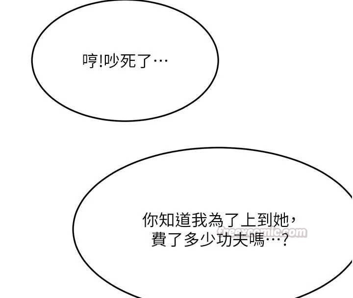 顶加套房的春天第72話-年輕貌美的集團繼承人