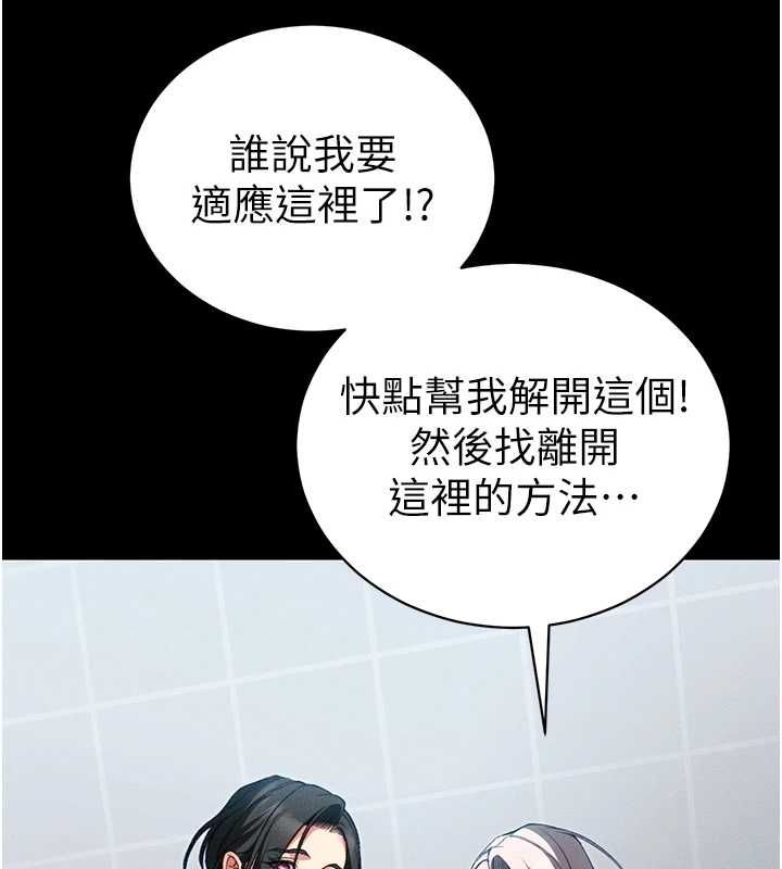 太妹攻略指南第53話-新進奴隸叛逆的下場