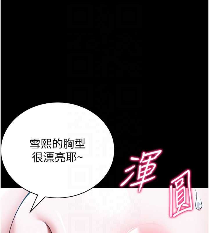 太妹攻略指南第53話-新進奴隸叛逆的下場