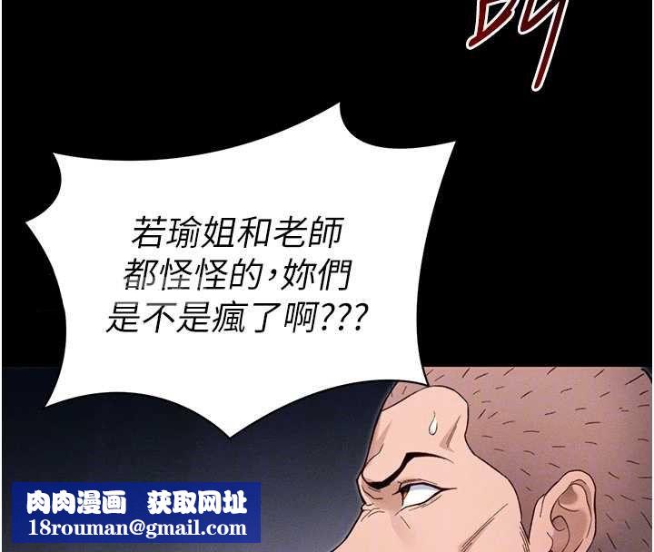 太妹攻略指南第53話-新進奴隸叛逆的下場