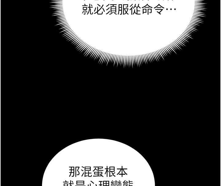 太妹攻略指南第53話-新進奴隸叛逆的下場